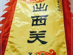 -沙湾姜埋奶(兴新包店)