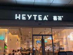 门面-喜茶(东莞汇一城店)