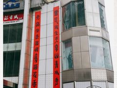 -湛江鑫海名城(鑫海华庭店)