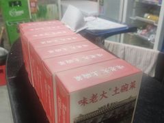 -味老大土碗菜(中山三路店)