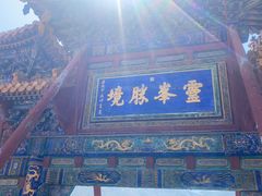 -五台山风景名胜区