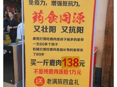 -乔家满族八大碗(流水沟店)