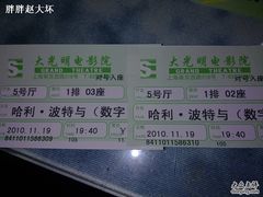 -大光明电影院(南京西路店)