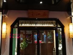 门面-小江南(高新天泺路店)
