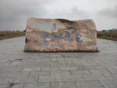 -敕勒川草原文化旅游区