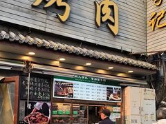 -清真·鸦儿李记·小馆(后海店)