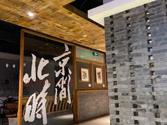 -局气 烤鸭·北京菜(光华路店)