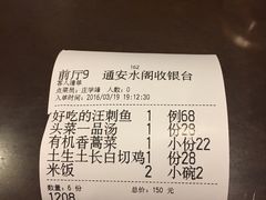 账单-通安客栈中餐厅·何家小馆