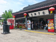 -咸亨酒店•非遗绍兴菜•中华老字号(堂吃餐厅)