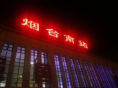 -烟台南站