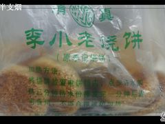 DSC05420-李小老烧饼(常营民族家园店)