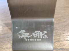-無邪日式甜品(世博源店)