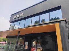 -麦当劳(国际社区店)