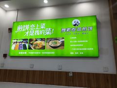 -舞素卷菜煎饼.糁汤(万达金街店)