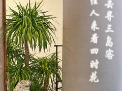 -苏帮袁Sue Cuisine(来福士店)