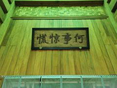 -那家山城(顺义店)