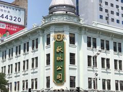 -哈尔滨秋林食品有限责任公司(秋林公司店)