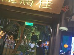 门面-桂满陇天书(南京德基旗舰店)