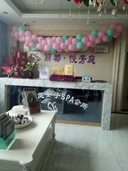 大堂-悦芳庭美肤美体品牌集合店