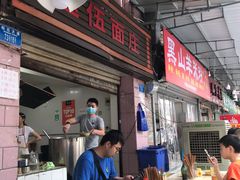 -赵伍面庄(松石大道店)