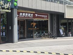 -英派斯健身(海信国际中心馆)