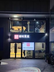 -丽时 Hair Salon