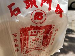 -石头门坎