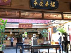 门面-那家小馆•北京菜•烤鸭(香山店)