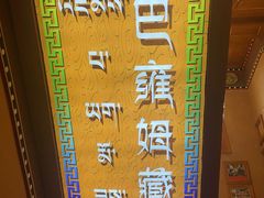 -宗巴雍姆藏餐府