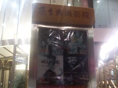 -中影国际影城(兰生大厦CINITY LED店)