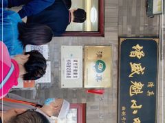 -增盛魁小吃店