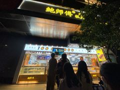 门面-鲍师傅糕点(江苏路店)