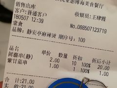 账单-光明·博海美食花园(上海瑞金医院12号楼店)