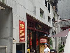 -万县面馆(高笋塘店)