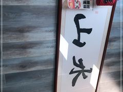 -山水肠粉(盐田店)