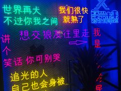 -复兴未来·轰趴空间(泰富百货店)