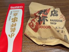 -小乾杯串店•16年沈阳烧烤(文安路店)
