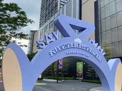 -东莞松山湖万象汇