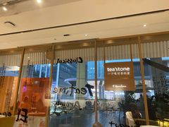 -tea'stone (万象天地店)