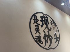 -寻裕记·现炒浇头面(人民广场店)