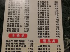 菜单-龙老五汤店(站前西路店)