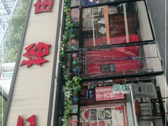 门面-七裕庄(凯旋南路店)
