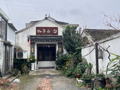-水岸居湖景农家乐·阳澄湖大闸蟹