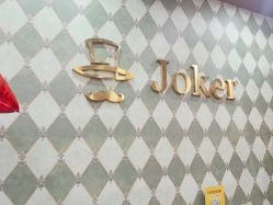 -Joker先生·男士理发馆