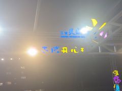 -渔家火锅·海鲜自助餐·演艺(亚龙湾天域酒店)