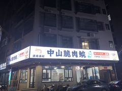 -源港渔村-中山脆肉鲩(博罗店)