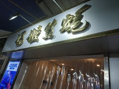 -冯姐生蚝(迎宾广场店)