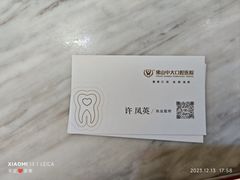 -佛山中大口腔医院·市二级口腔专科医院