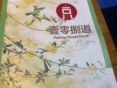 -壹零捌道·北京烤鸭(车公庄店)