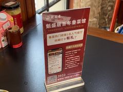 -魁盛居百年鲁菜馆(中林路店)